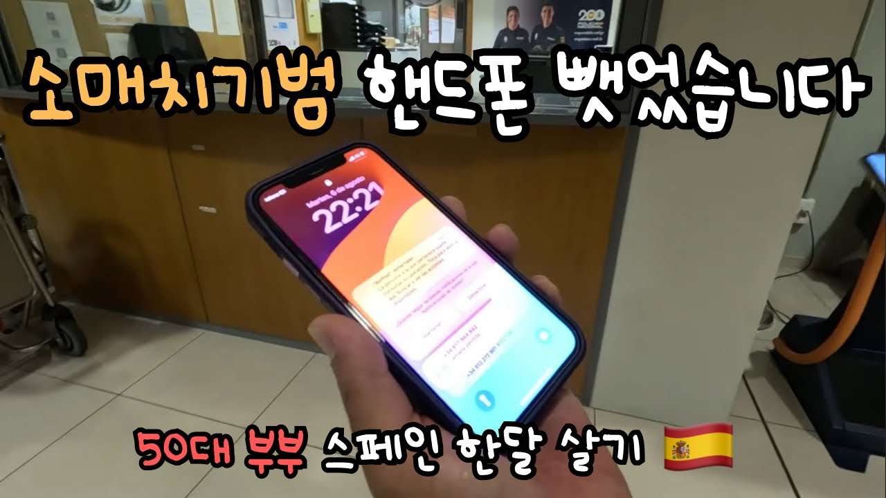 바르셀로나 공항에서 소매치기 당했습니다. 50대 부부 스페인 한달 살기