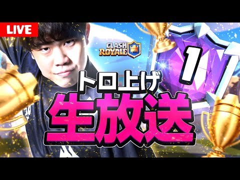 【クラロワ】新環境楽しんでから１０００人大会やるぞおおおお【ClashRoyale】