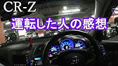 Cr Z Zf2前期 0 100km フル加速 モーターアシストの有り無しで Youtube