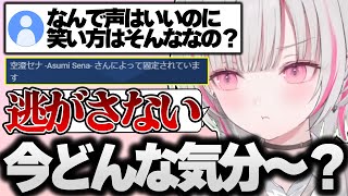 コメントが見事に地雷を踏み当分の間晒すがキモくて固定を外す空澄セナｗｗｗ【空澄セナ/ぶいすぽ 切り抜き】