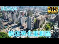 新店央北重劃區 2023Q4 最新4K影片