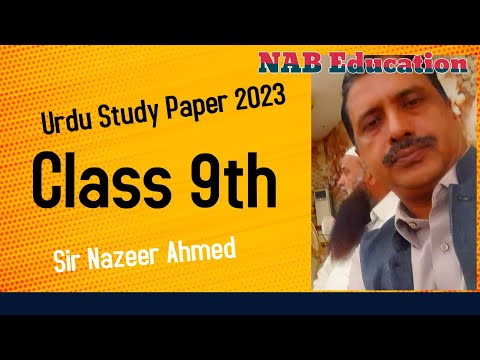 How to get the best marks in Urdu Paper||Urdu Guess/Study Paper 2023 ...