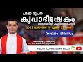 Pala krupabhishekam bible convention  day 04  2023 dec 19 tue  23 sat fr dominic valanmanal