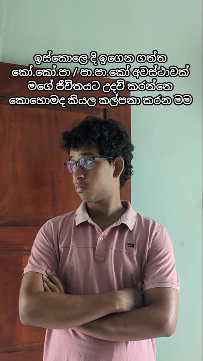 කොහොම උදව් වෙනවද මන්දා 😂 #srilanka #comedy #shortsfeed #viralvideo