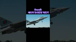 F-7 BGI Fighter Jet Takeoff from Bangladesh Air Base | Powerful Jet Engine Sound 🔥🇧🇩