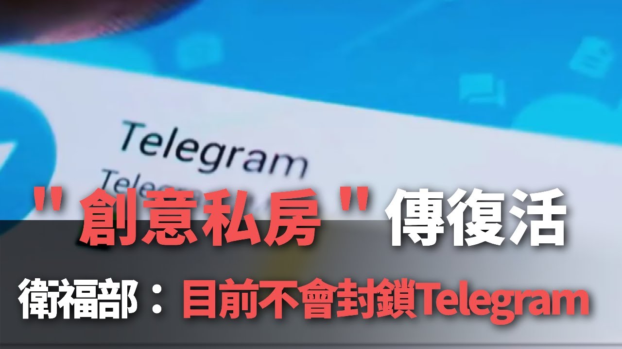 [抱怨] 禁用telegram 