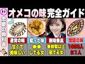 【有料級】９割が知らない秘部の味【恋愛心理学】