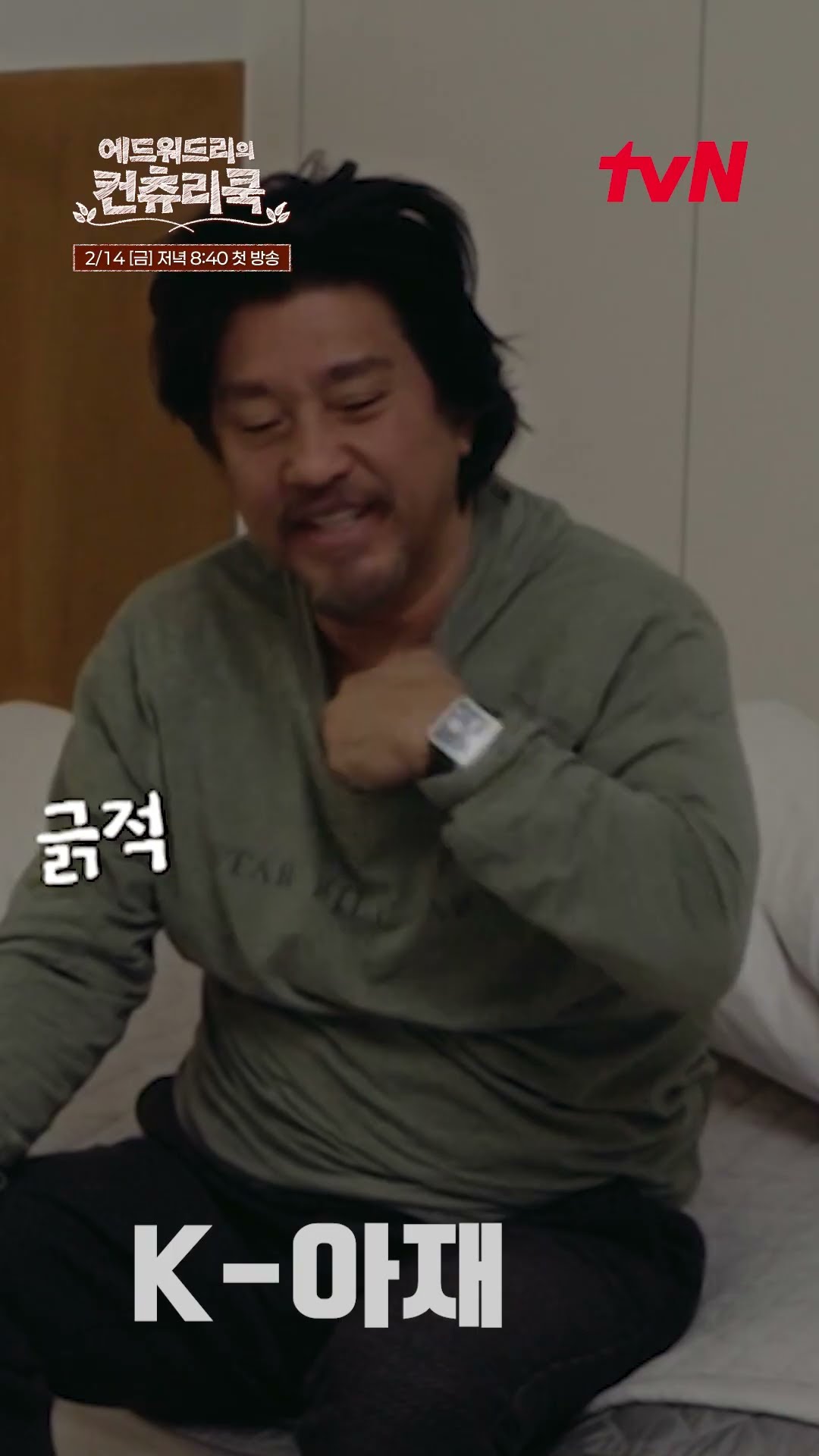 [Teaser] Confident Smiling Chef Edward Leeㅣ#CountryCook #EdwardLee