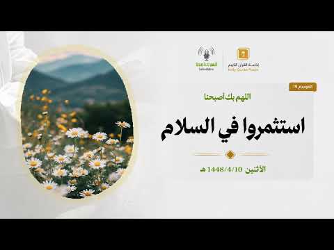 استثمروا في السلام الأثنين 10-4-1448
