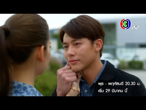 ใต้เงาตะวัน 📌 เริ่มตอนแรก 29 มีนาคมนี้ | 3Plus