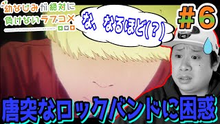幼なじみが絶対に負けないラブコメ 同時視聴