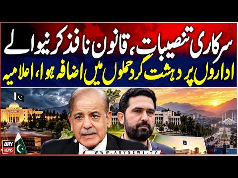 Increase in Terrorist Attacks on Government Installations & Law Enforcement Agencies | Qamar Cheema