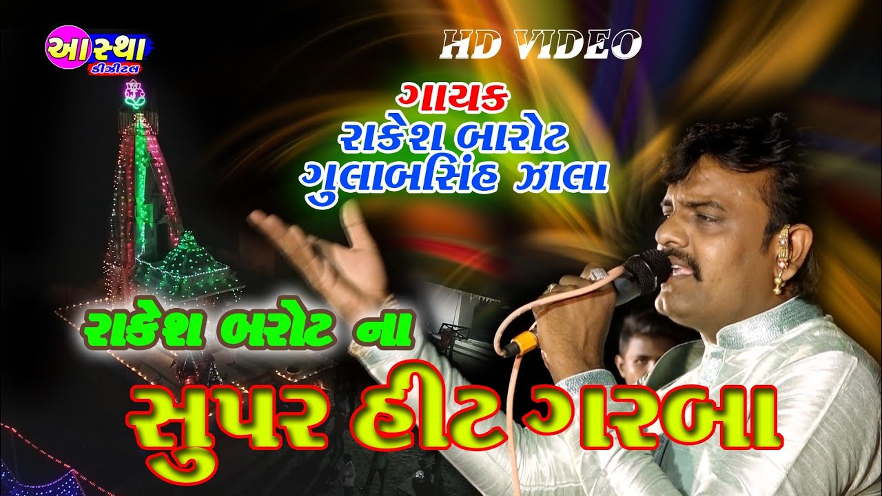 Rakesh barot garba 2019 ll Shakti Maa na Garba Sunsar ll Gulabshin Zala
