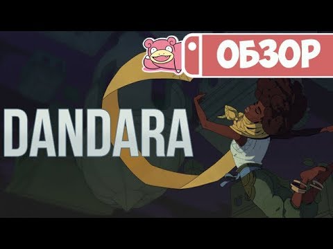 Видео: Обзор Dandara для Nintendo Switch