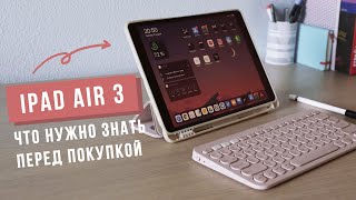 iPad Air 3 - обзор после 10 месяцев использования | жалею ли о покупке?