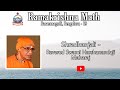 Shradhanjali - Revered Swami Harshanandaji Maharaj - 13th January 2021