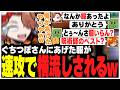 ありさかさんにもらった服を速攻で横流しするぐちつぼさんww【ありさか/CR/雑談/切り抜き】