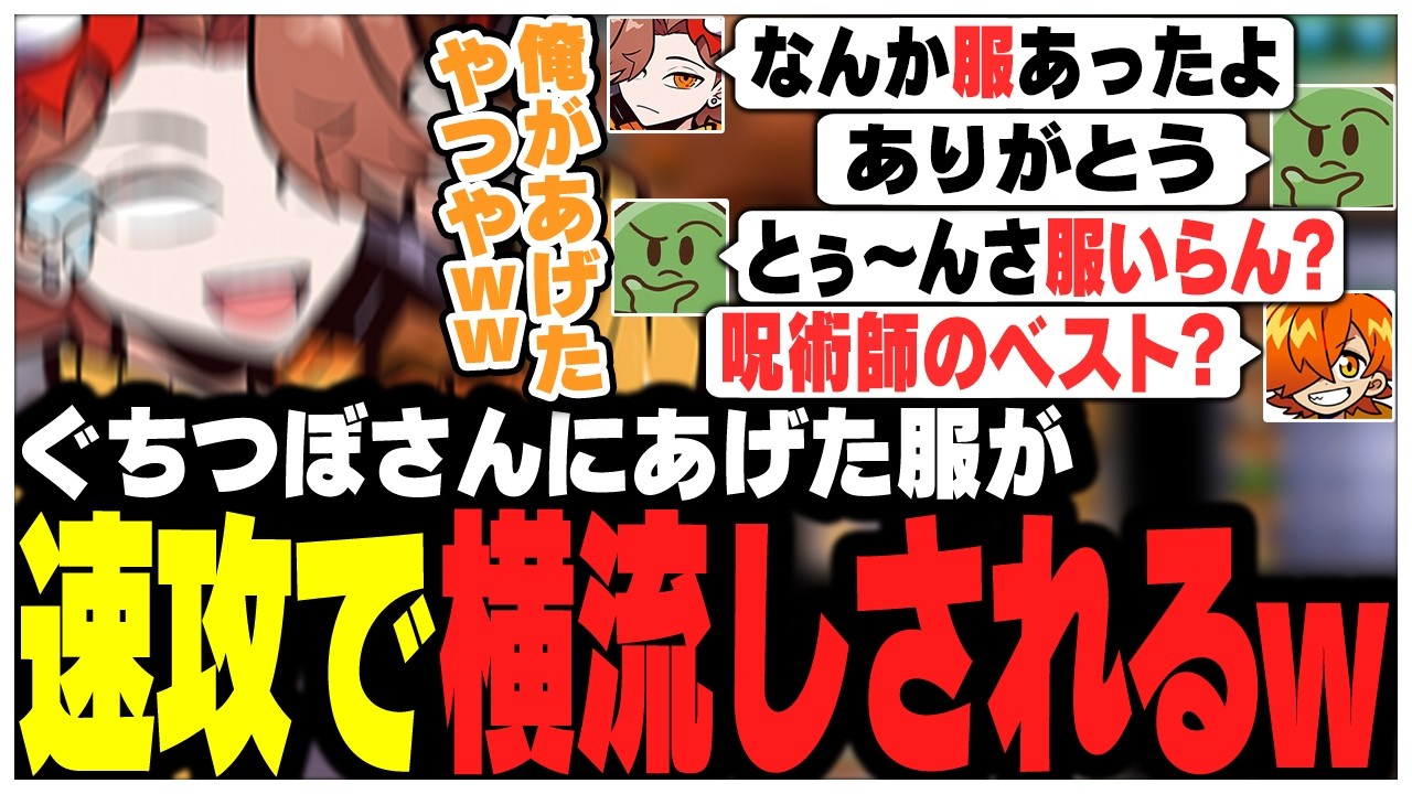 ありさかさんにもらった服を速攻で横流しするぐちつぼさんww【ありさか/CR/雑談/切り抜き】