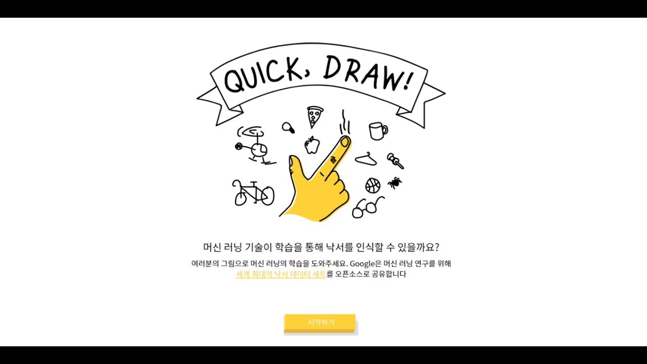 Quick draw! (Clipchamp로 제작) YouTube