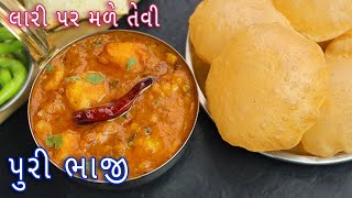 ઘરની સામગ્રીઓથી બટેટાના તીખા શાક સાથે ફુલેલી પુરી | puri shak recipe | puri bhaji screenshot 3
