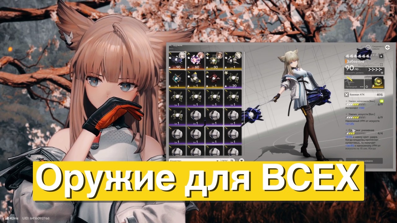 Гайд на Оружие для Каждого Героя в Аркнайтс Эндфилд [Arknights Endfield]