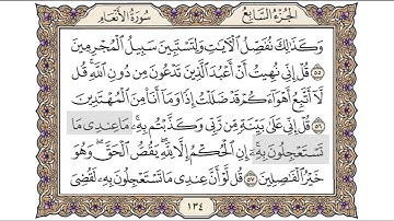 القرآن الكريم الصفحة ( 134 ) للشيخ محمد أيوب رحمه الله تعالى