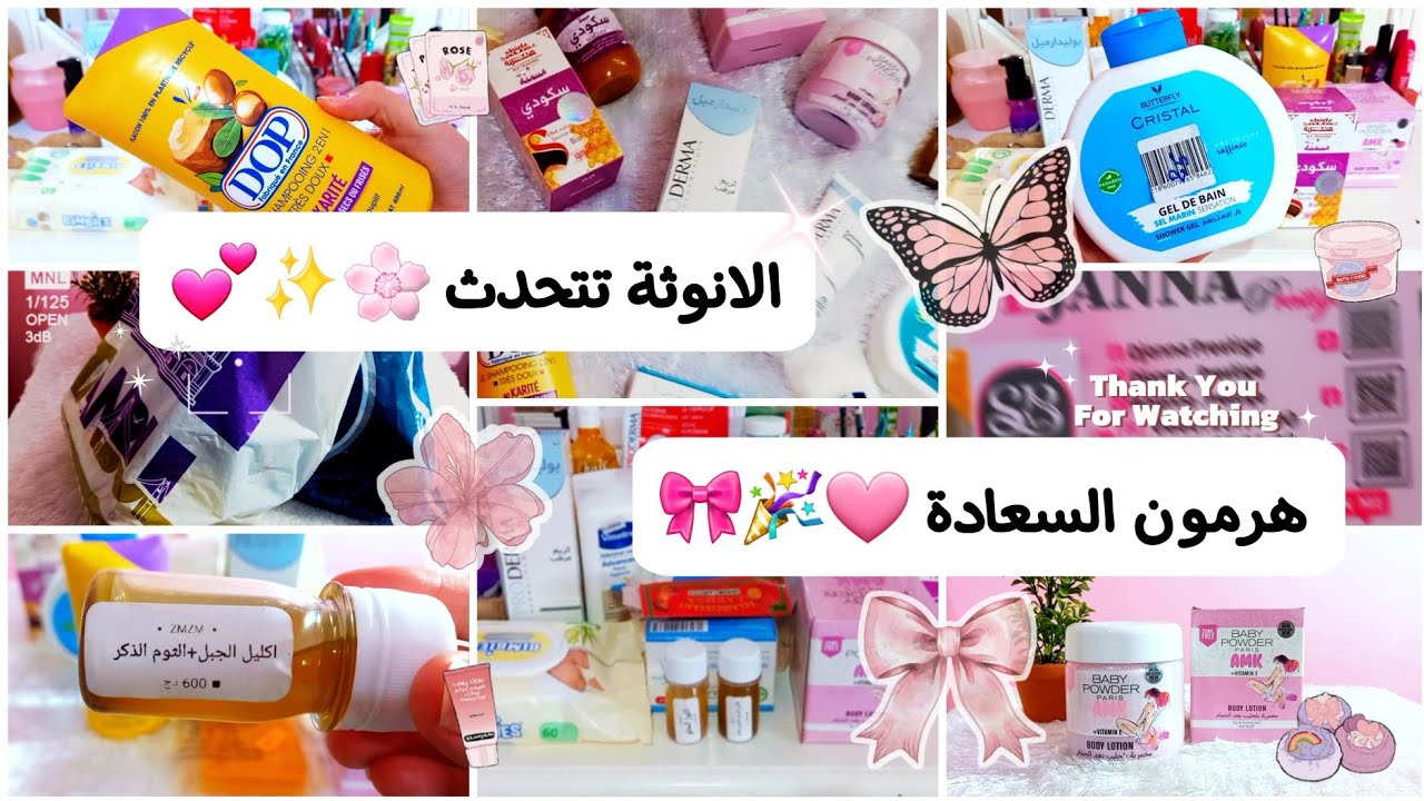 مشتريات كوسمتيك/قاع واش راهو ترند جبتو /ارواحي تشوفي واش شريت مع سعر