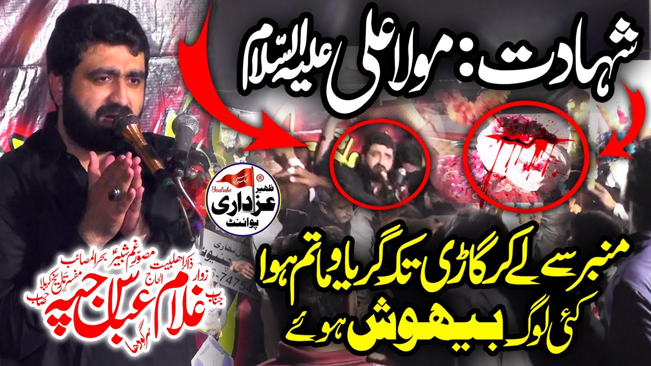 21 Ramzan 2023 | Zakir Ghulam Abbas Jappa | Shahadat Mola Imam Ali (as)