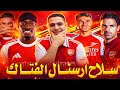 ارسنال يطحن ليدز يونايتد | ارسنال وليدز | الضربات الثابتة  |ملخص مباراة ليدز يونايتد وآرسنال (0-4)