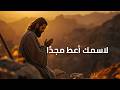ليس لنا يا رب بل لاسمك أعط مجد ا مزمور 115 بترتيل عميق