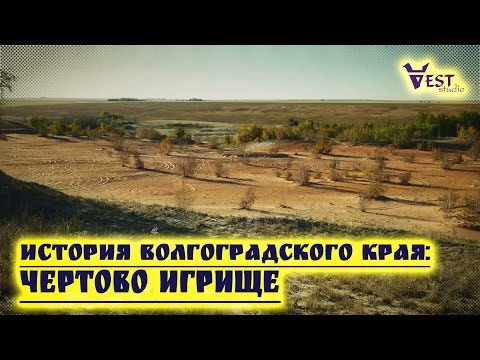 Video: Wolgograd Mystik - Alternative Ansicht