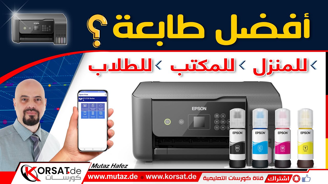 أفضل طابعة للمنزل و المكتب و الطلاب احسن طابعة عملية Youtube