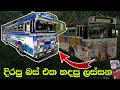 හැප්පිලා දිරල කැලේට දාල ගියපු බස් එක සුපිරි වන්ඩියක් කල හැටි❤️ #busmod|#eurotrucksimulator2#srilanka