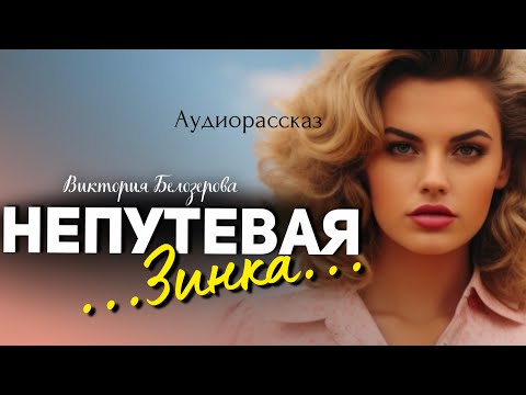 Прижимая к груди доченьку, Зина убегала в неизвестность еще не зная что приготовила судьба. Рассказ