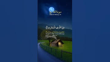 SURAH Al-Ma'arij :(سورة المعارج) Verse 1-9) just Urdu translation #quran #urdutranslation #deenislam