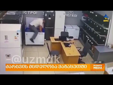 \"საუკუნის ძარცვის მცდელობა\" ყაზახეთში