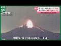 窓ガラスが揺れるほどの空振　噴火が続き山体の膨張は解消されず　灰の掃除に追われる人も