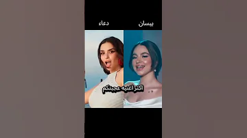 مين احلا اغنيه خطية بيسان اسماعيل ما تحاوليش دعاء اكسبلور ايقنت تيك توك جيش ريمو 