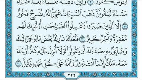 قورئانی پیرۆز بە تەفسیری کوردی 💛🌼 سورة هود