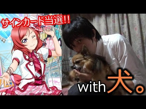 【スクフェスAC】当たったカード大量紹介!! ラブライブ!