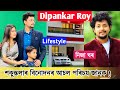 Sakuntala actor  dipankar roy full biography  lifestyle home family 2021