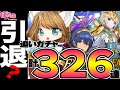 【ドラガリ】引退覚悟!FEHコラボ追いガチャ累計326連!!【マルス】【フィヨルム】【ヴェロニカ】【失落的龍絆】