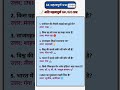 सामान्य ज्ञान | General Knowledge |Top150 GK/GS questions | SSC GD, MTS, RPF,CRPF | GK quiz #shorts