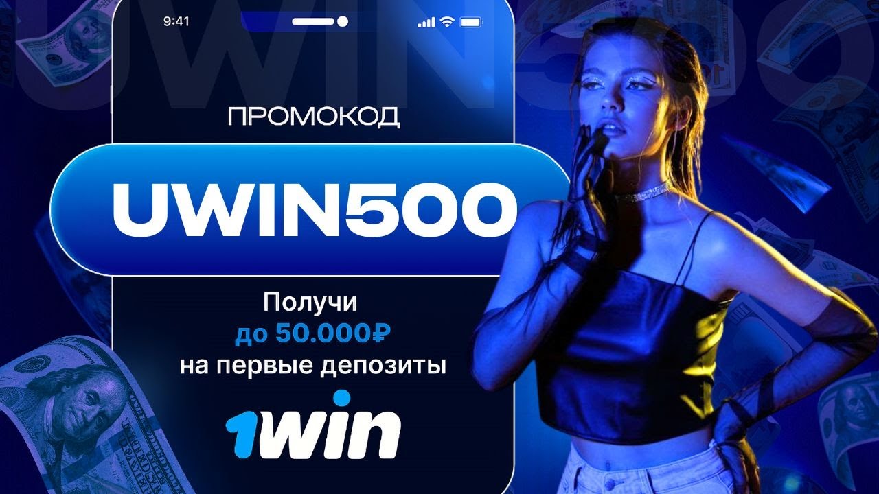 1WIN ПРОМОКОД ''UWIN500'' Бонус 500%: Используй 1win промокод на сегодня!