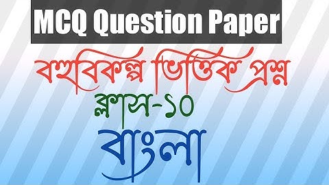Class-10 MCQ Adaptation/বহু বিকল্প ভিত্তিক প্রশ্ন পরিচিতি ও অনুশীলন