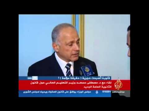 لقاء مع وزير التربية و التعليم حول قانون الثانوية العامة الجديد