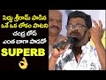 బోస్ ఎంత బాగా పాడడో | Chandrabose Singing OkeOka Lokam Song At Sucess Meet | FilmyLooks