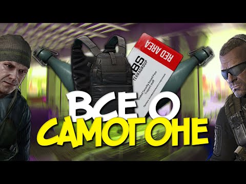 Всё о САМОГОНЕ, Гайд в Escape From Tarkov | Тарков
