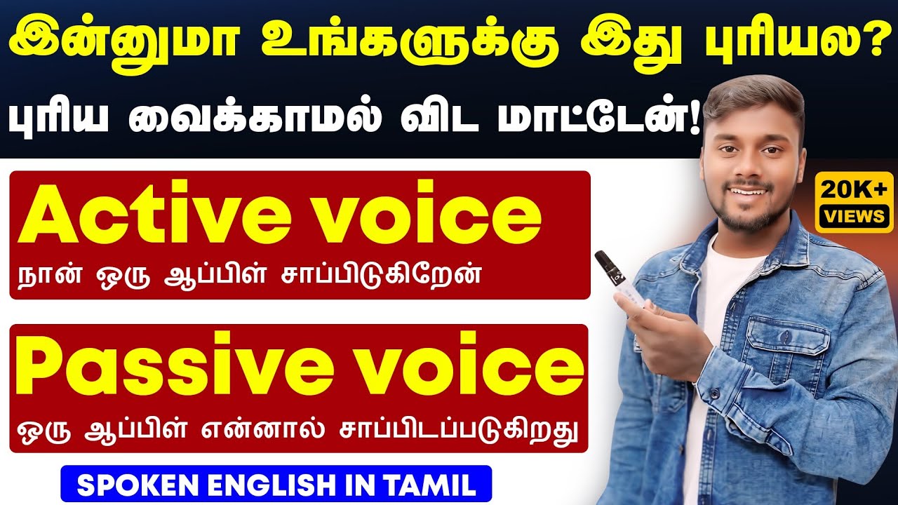 Active Voice And Passive voice English Grammar In Tamil | Spoken | EnglishEnglish Speaking Practice