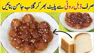 Gulab Jamun Recipe | گھر میں گلاب جامن بنانے کا طریقہ | Dessert Recipe